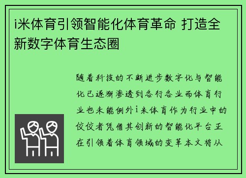 i米体育引领智能化体育革命 打造全新数字体育生态圈