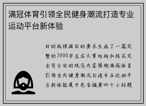 满冠体育引领全民健身潮流打造专业运动平台新体验