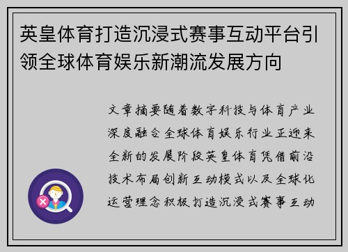 英皇体育打造沉浸式赛事互动平台引领全球体育娱乐新潮流发展方向